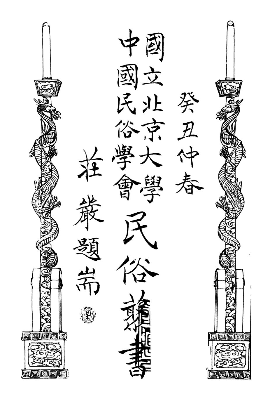 107812-民族叢書003 .pdf_第3页