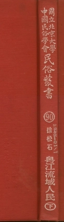107810-民族叢書090 .pdf
