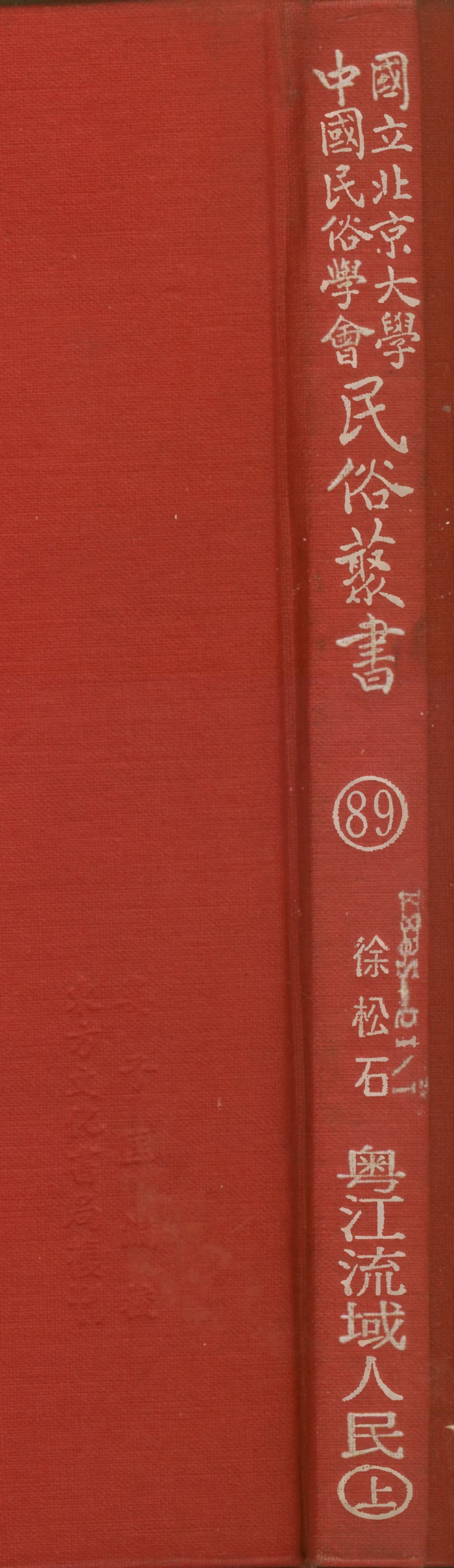 107809-民族叢書089 .pdf_第1页