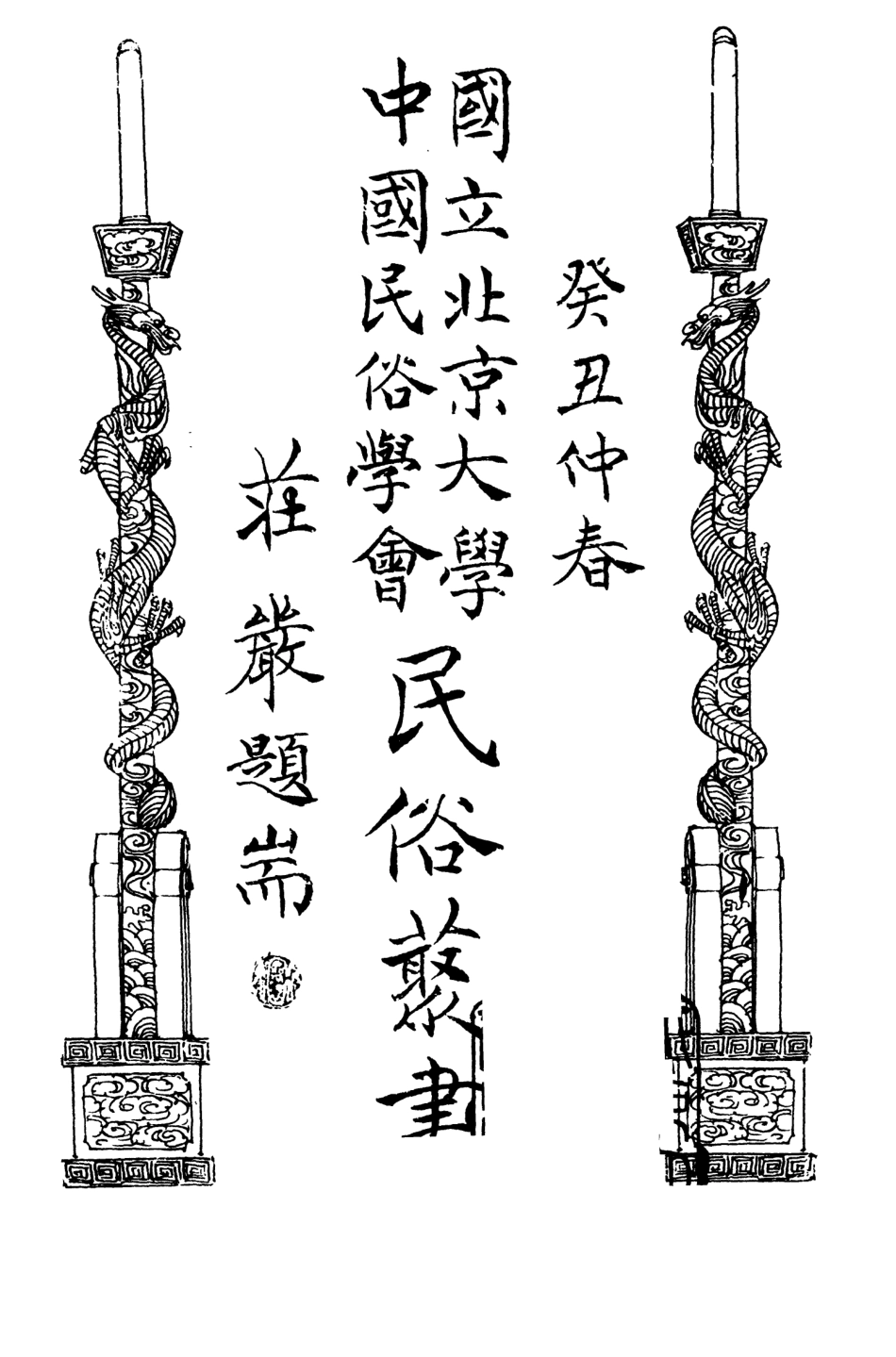 107809-民族叢書089 .pdf_第3页