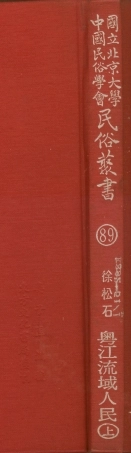 107809-民族叢書089 .pdf