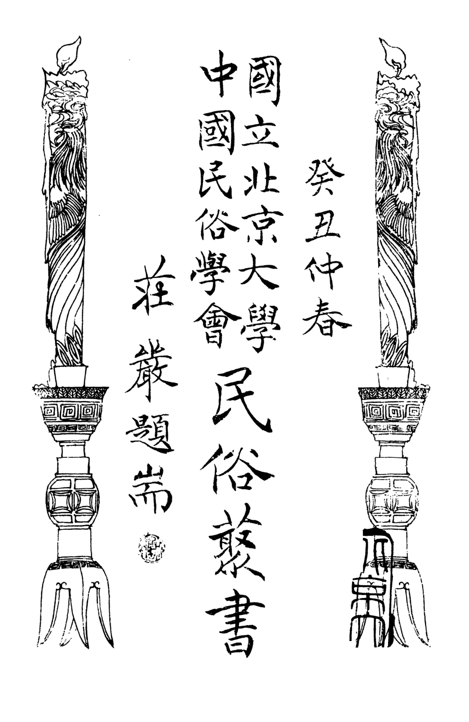 107808-民族叢書088 .pdf_第3页
