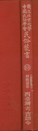 107808-民族叢書088 .pdf