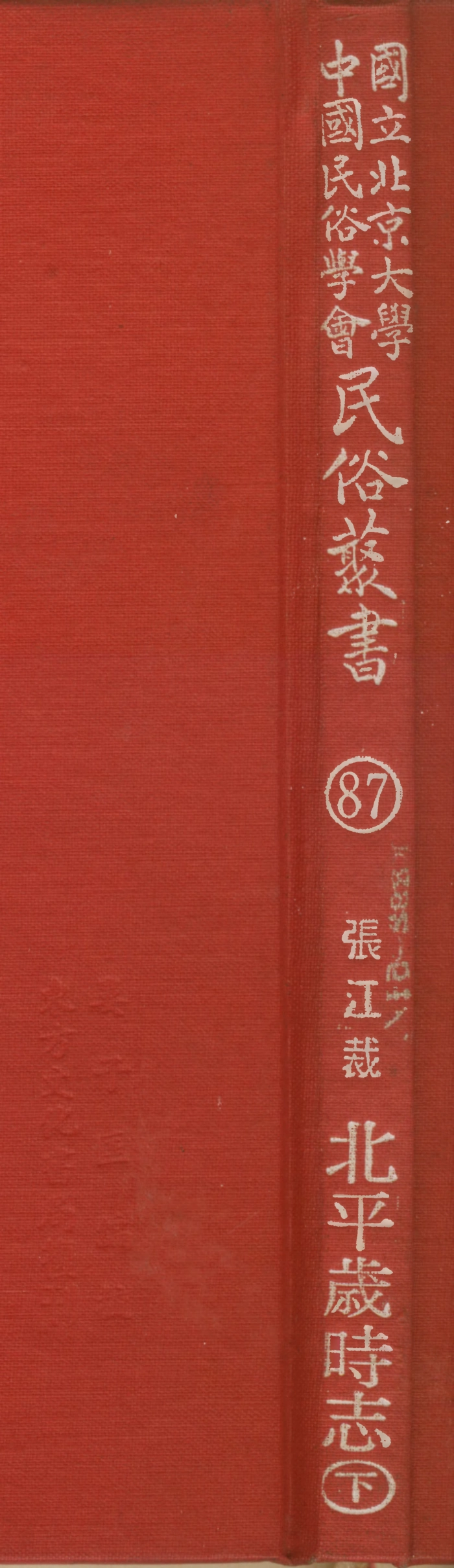 107807-民族叢書087 .pdf_第1页