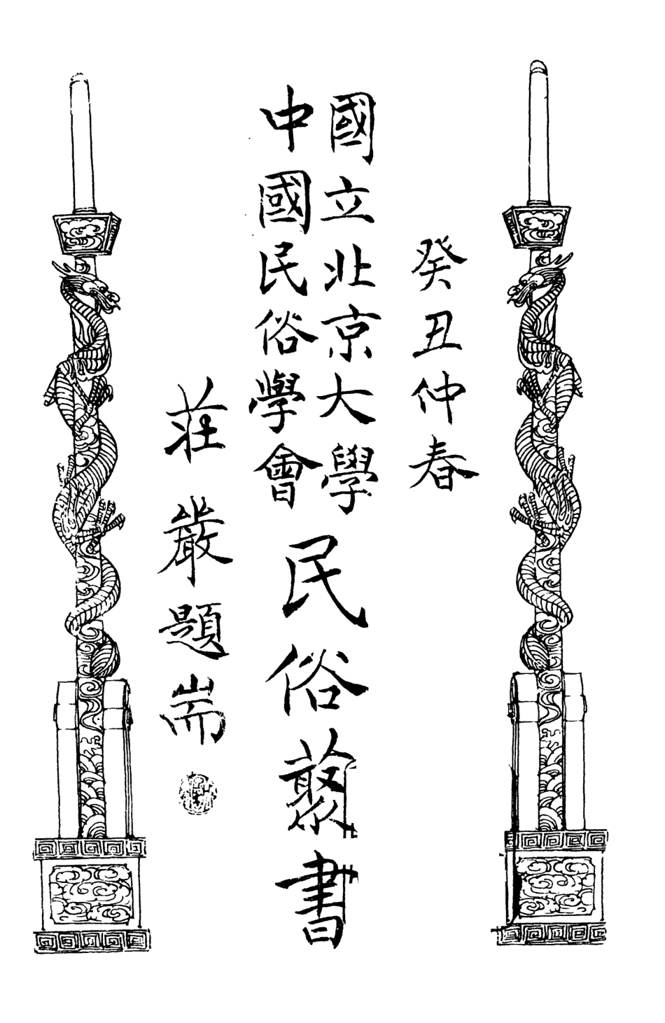 107807-民族叢書087 .pdf_第3页