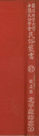 107807-民族叢書087 .pdf