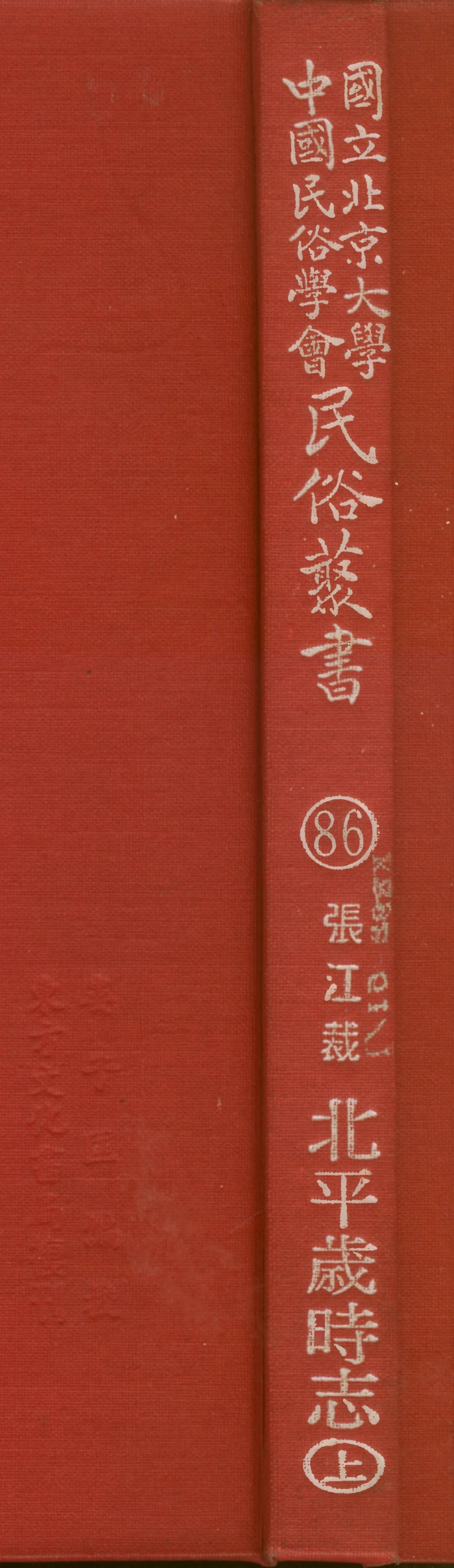 107806-民族叢書086 .pdf_第1页