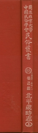 107806-民族叢書086 .pdf