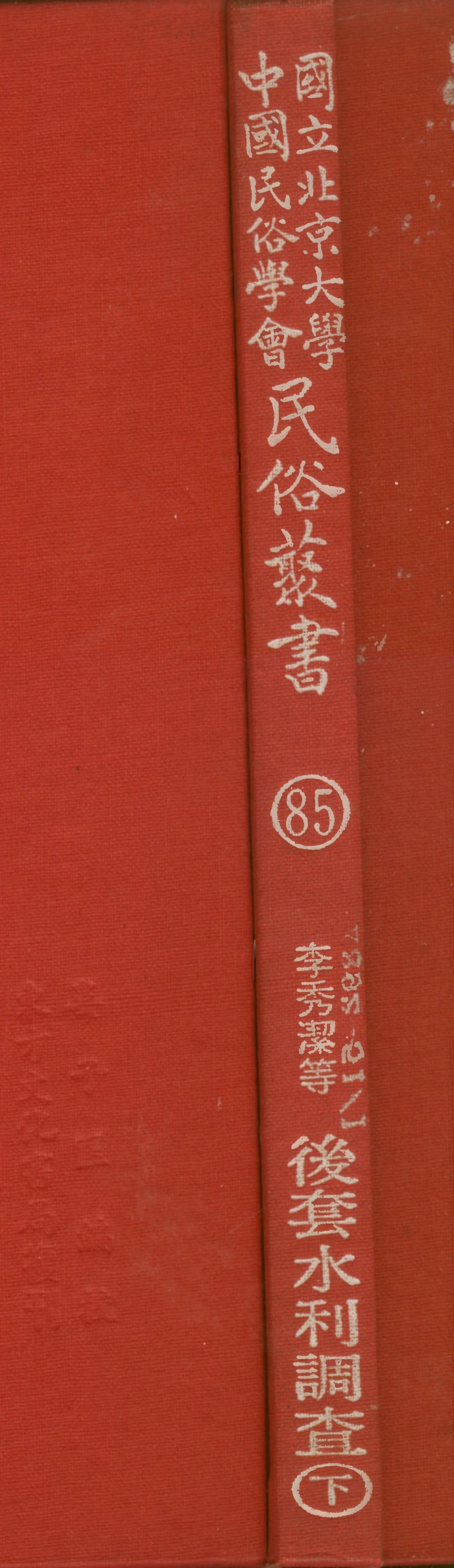 107805-民族叢書085 .pdf_第1页