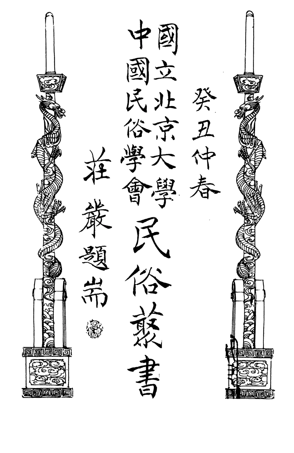107805-民族叢書085 .pdf_第3页