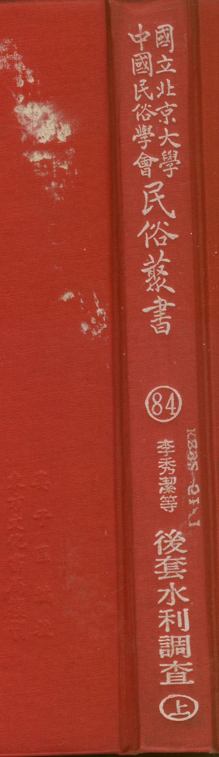 107804-民族叢書084 .pdf_第1页