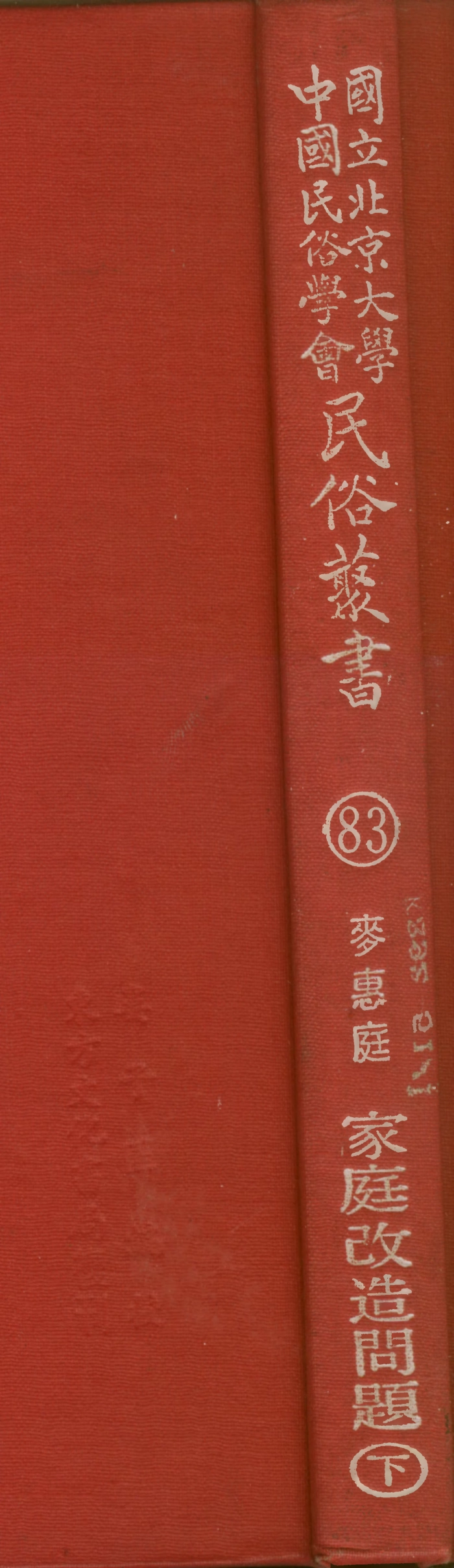 107803-民族叢書083 .pdf_第1页