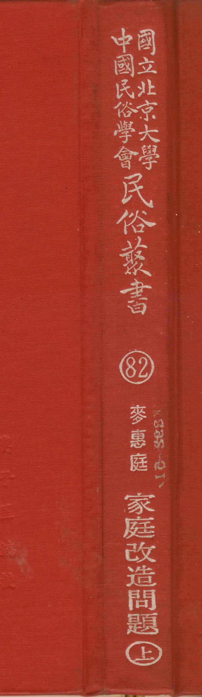 107802-民族叢書082 .pdf_第1页