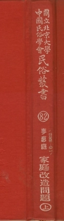 107802-民族叢書082 .pdf