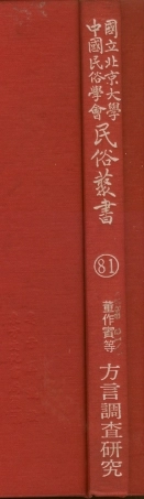 107801-民族叢書081 .pdf