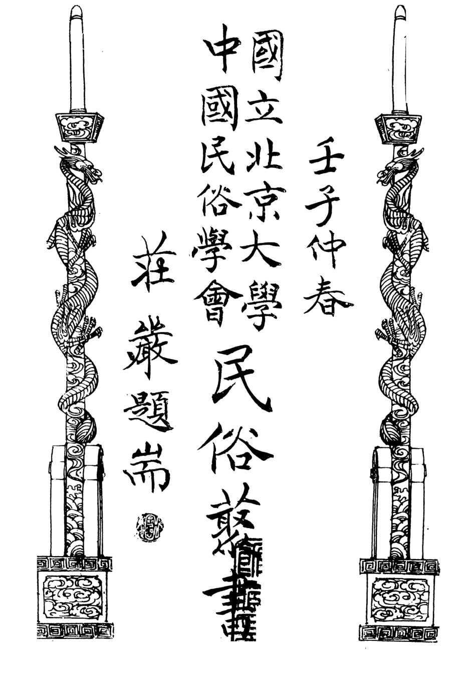 107800-民族叢書080 .pdf_第3页