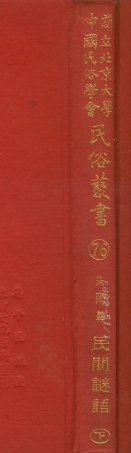 107796-民族叢書076 .pdf