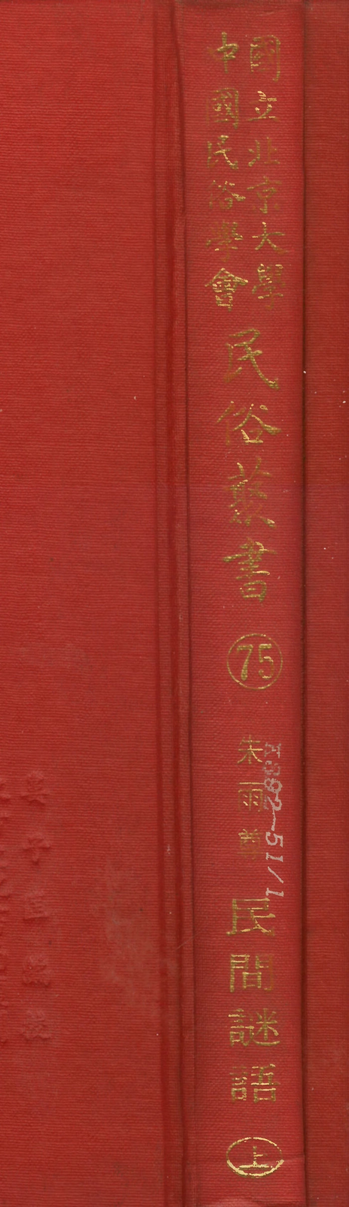 107795-民族叢書075 .pdf_第1页