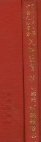 107794-民族叢書074 .pdf