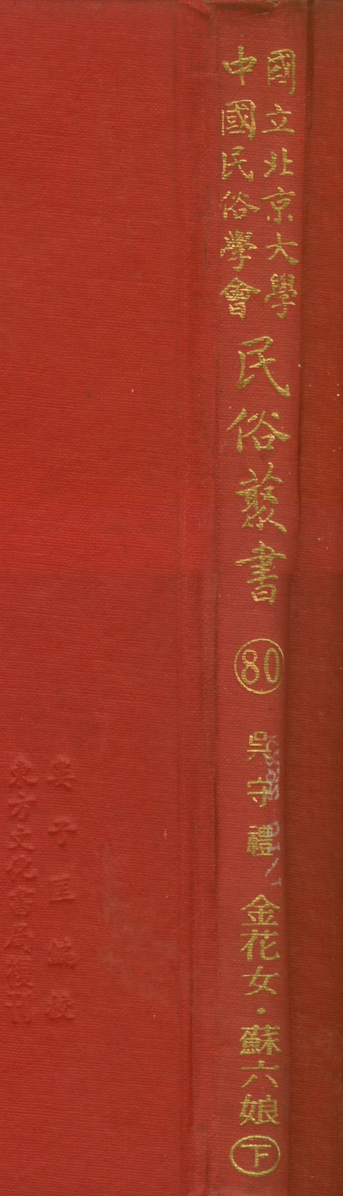 107793-民族叢書073 .pdf_第1页