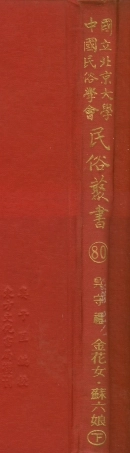 107793-民族叢書073 .pdf