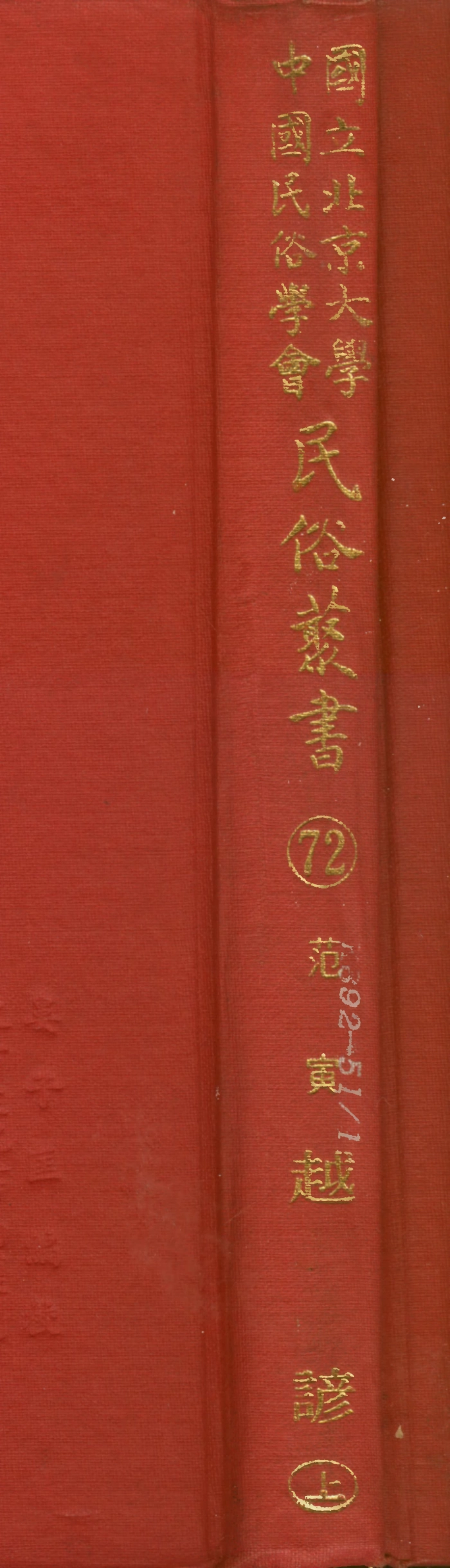 107792-民族叢書072 .pdf_第1页