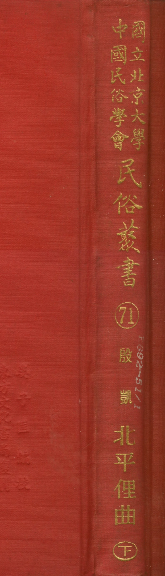 107791-民族叢書071 .pdf_第1页