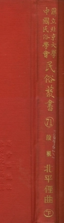 107791-民族叢書071 .pdf