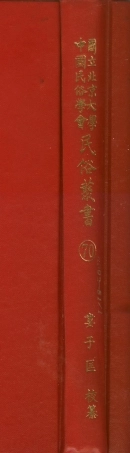 107790-民族叢書070 .pdf