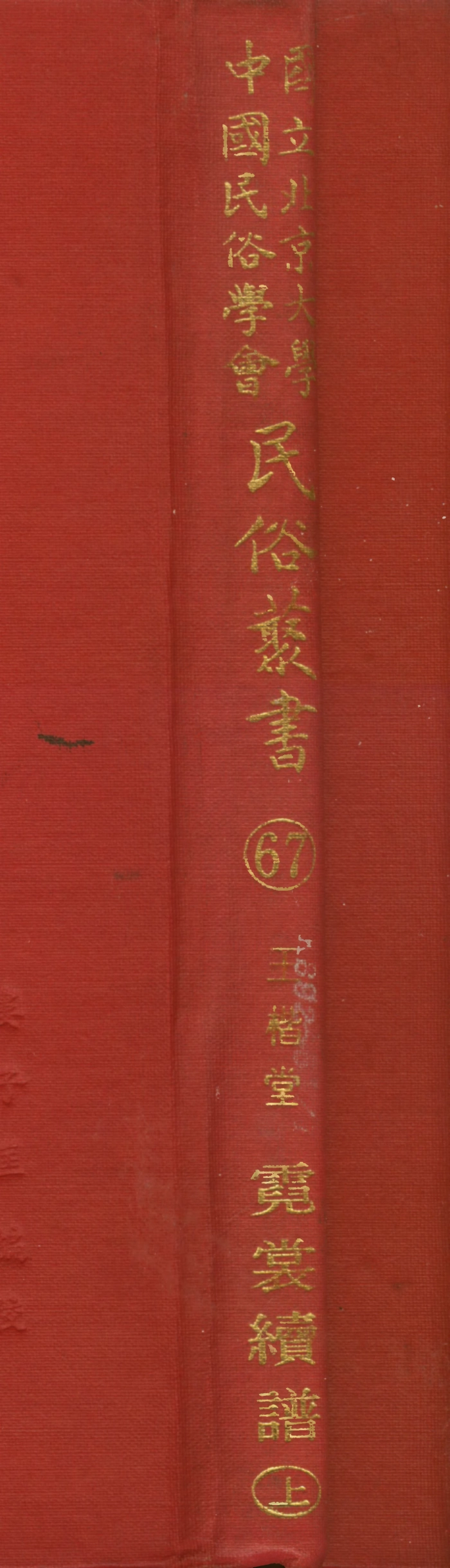 107787-民族叢書067 .pdf_第1页