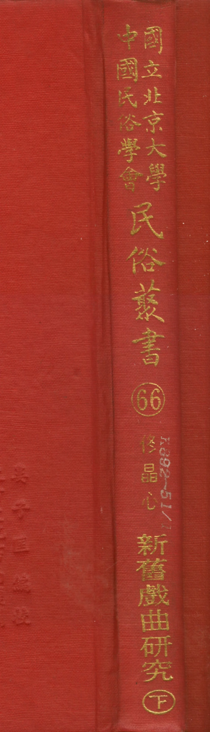 107786-民族叢書066 .pdf_第1页