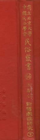 107786-民族叢書066 .pdf