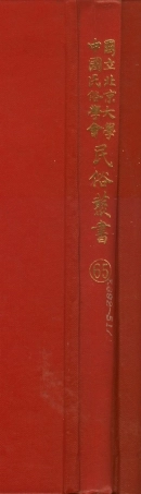 107785-民族叢書065_x1p108 .pdf