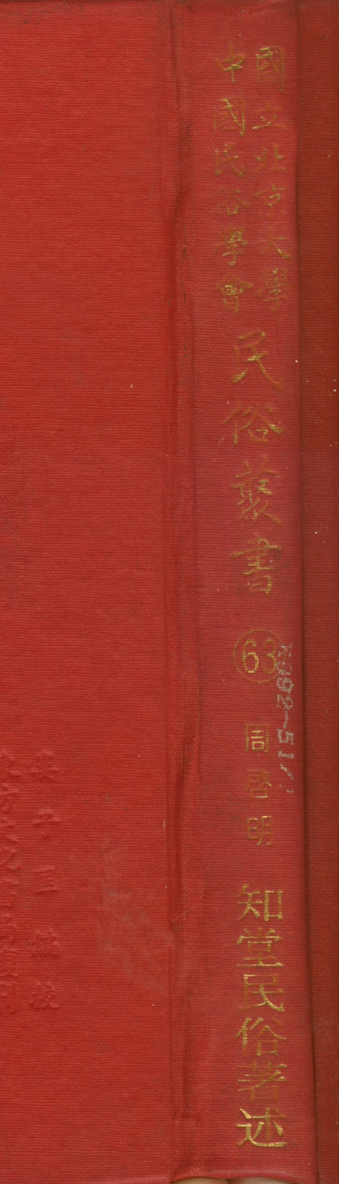 107783-民族叢書063 .pdf_第1页