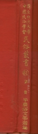 107781-民族叢書061 .pdf