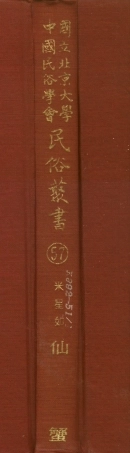 107777-民族叢書057 .pdf