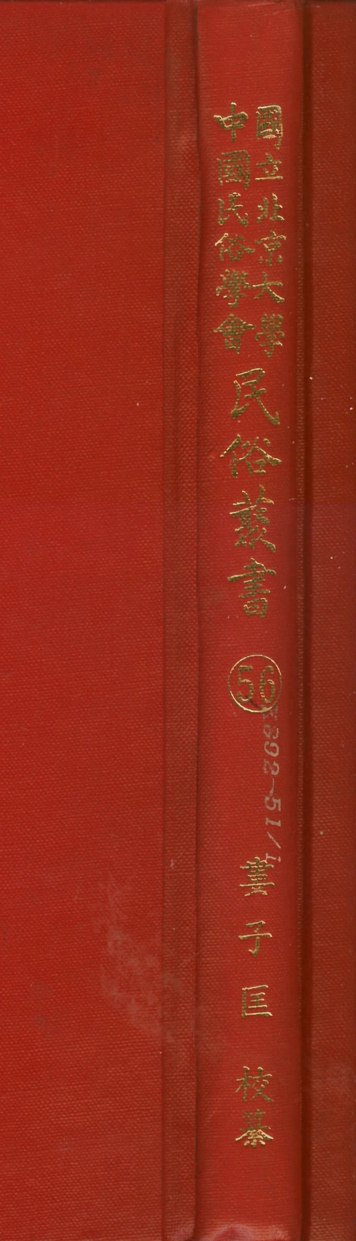 107776-民族叢書056 .pdf_第1页