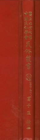 107776-民族叢書056 .pdf