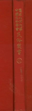 107771-民族叢書051 .pdf