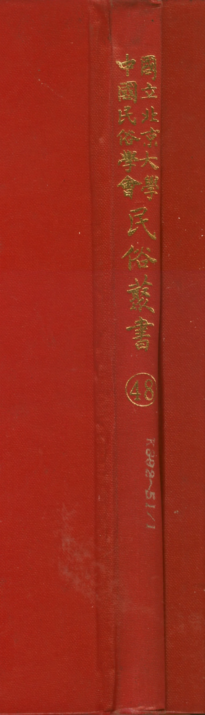 107768-民族叢書048 .pdf_第1页