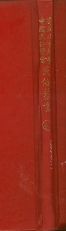 107767-民族叢書047 .pdf