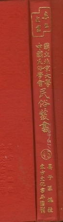 107766-民族叢書046 .pdf