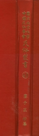 107761-民族叢書040 .pdf