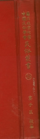 107759-民族叢書038 .pdf