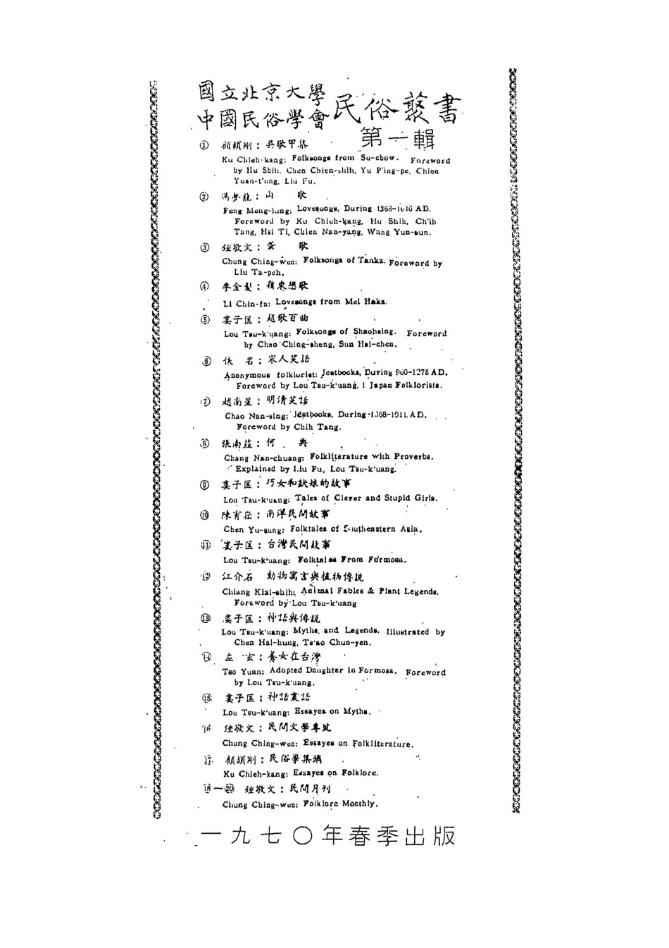 107757-民族叢書036 .pdf_第3页