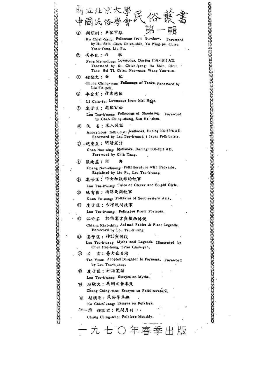 107756-民族叢書035 .pdf_第3页