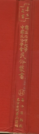 107755-民族叢書034 .pdf