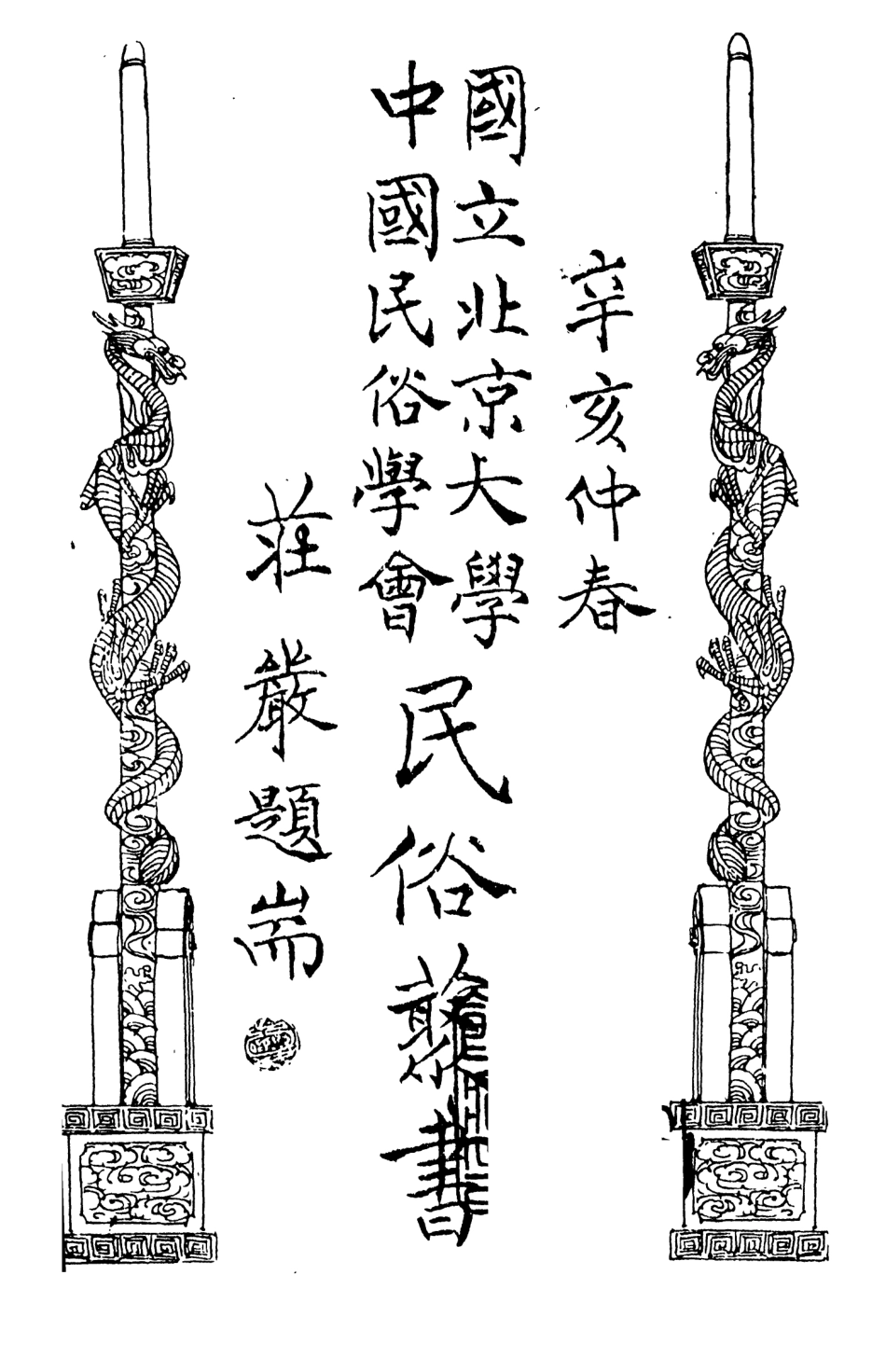 107753-民族叢書032 .pdf_第3页