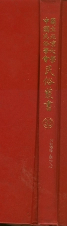 107753-民族叢書032 .pdf