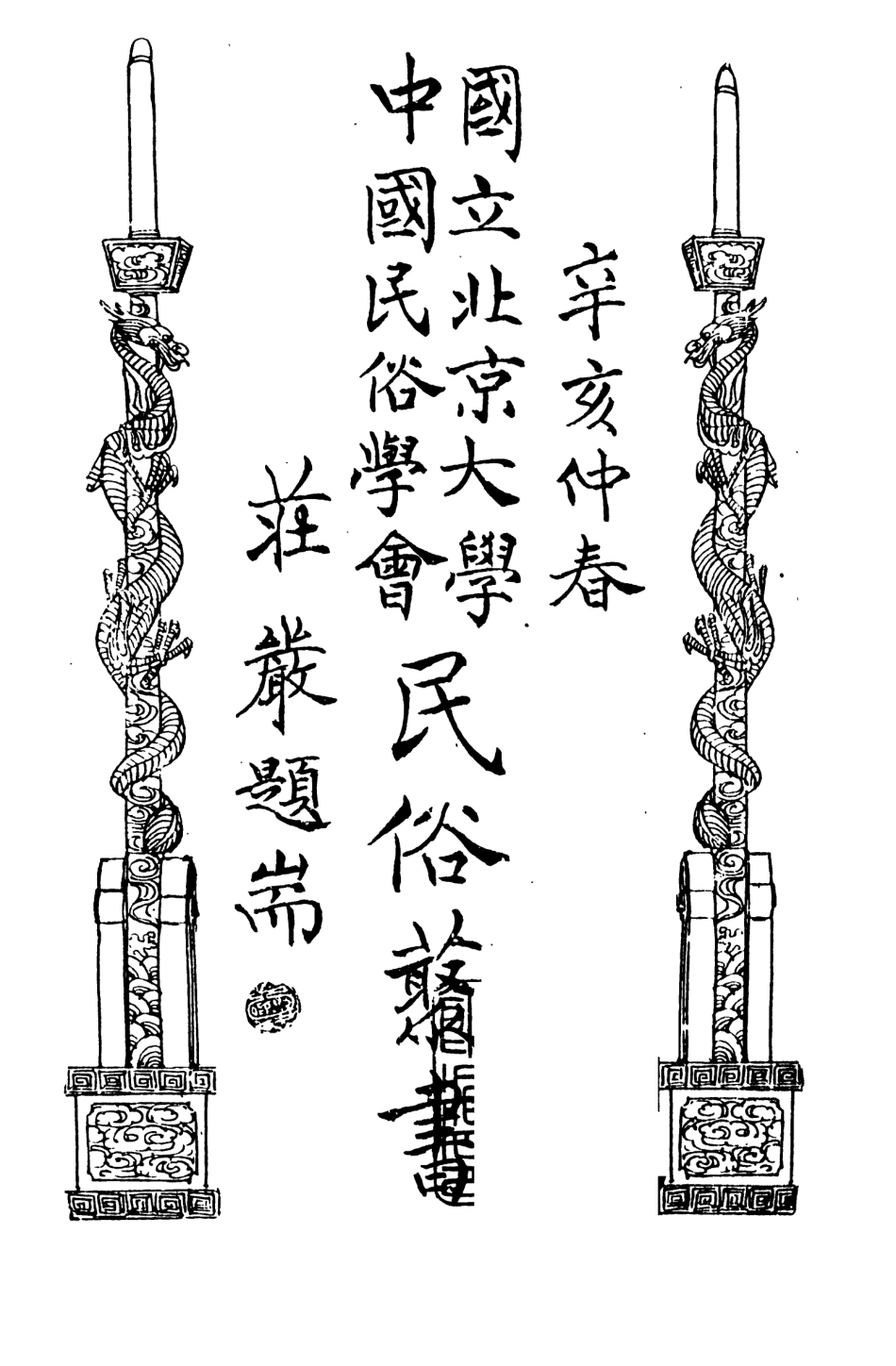 107752-民族叢書031 .pdf_第3页